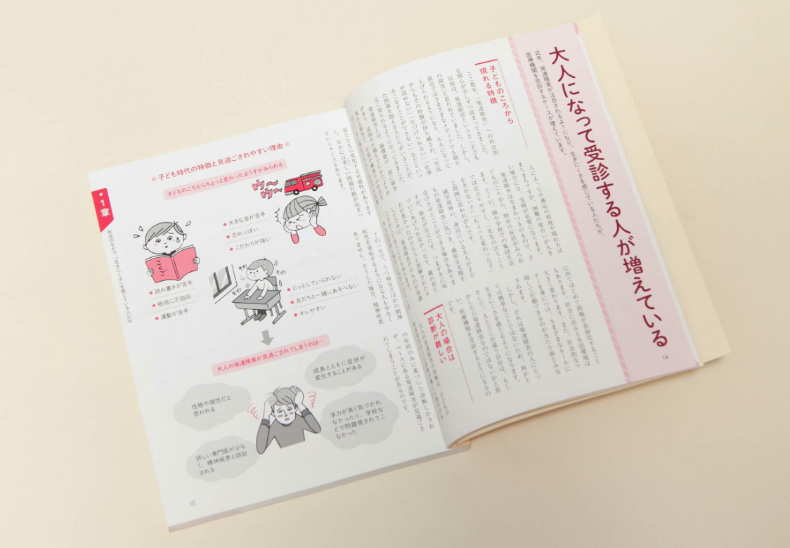 大人の発達障害サポートブック2